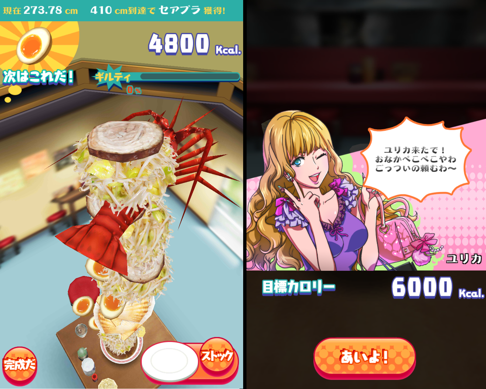 マシマシ∞チョモランマ androidアプリスクリーンショット1