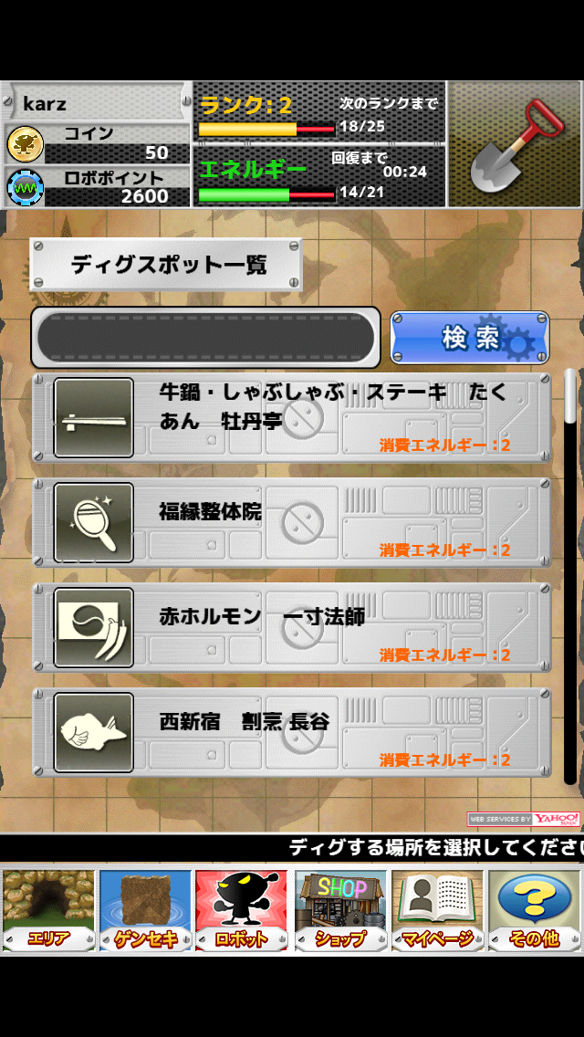 ディグポン androidアプリスクリーンショット2