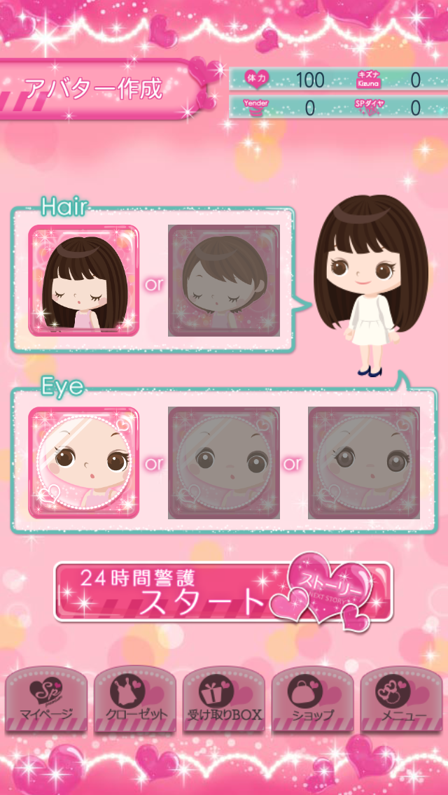 androidアプリ 恋人は専属SP　Love Mission攻略スクリーンショット2