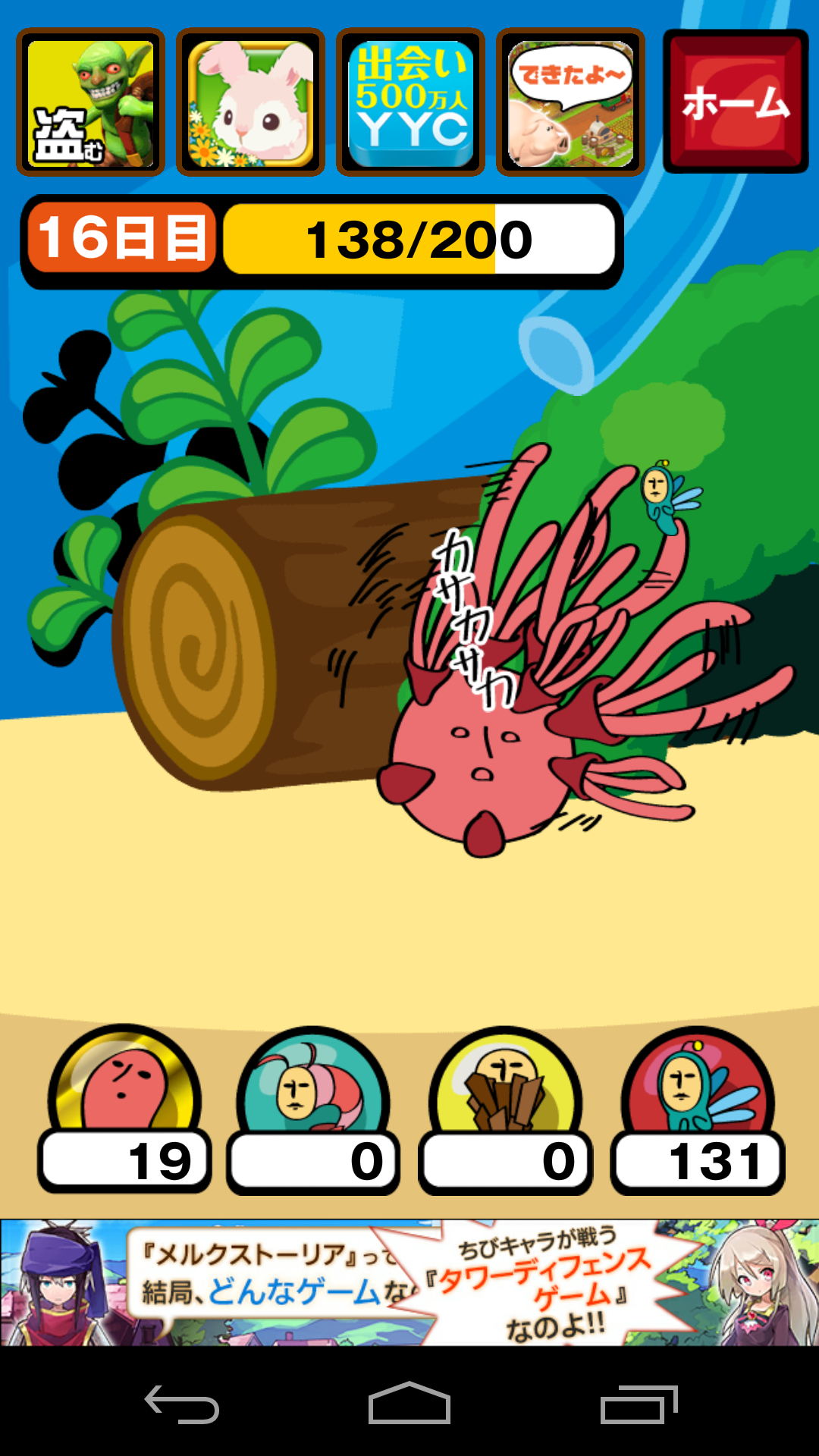 学校で触手を飼ってみた。育成ゲーム。 androidアプリスクリーンショット2