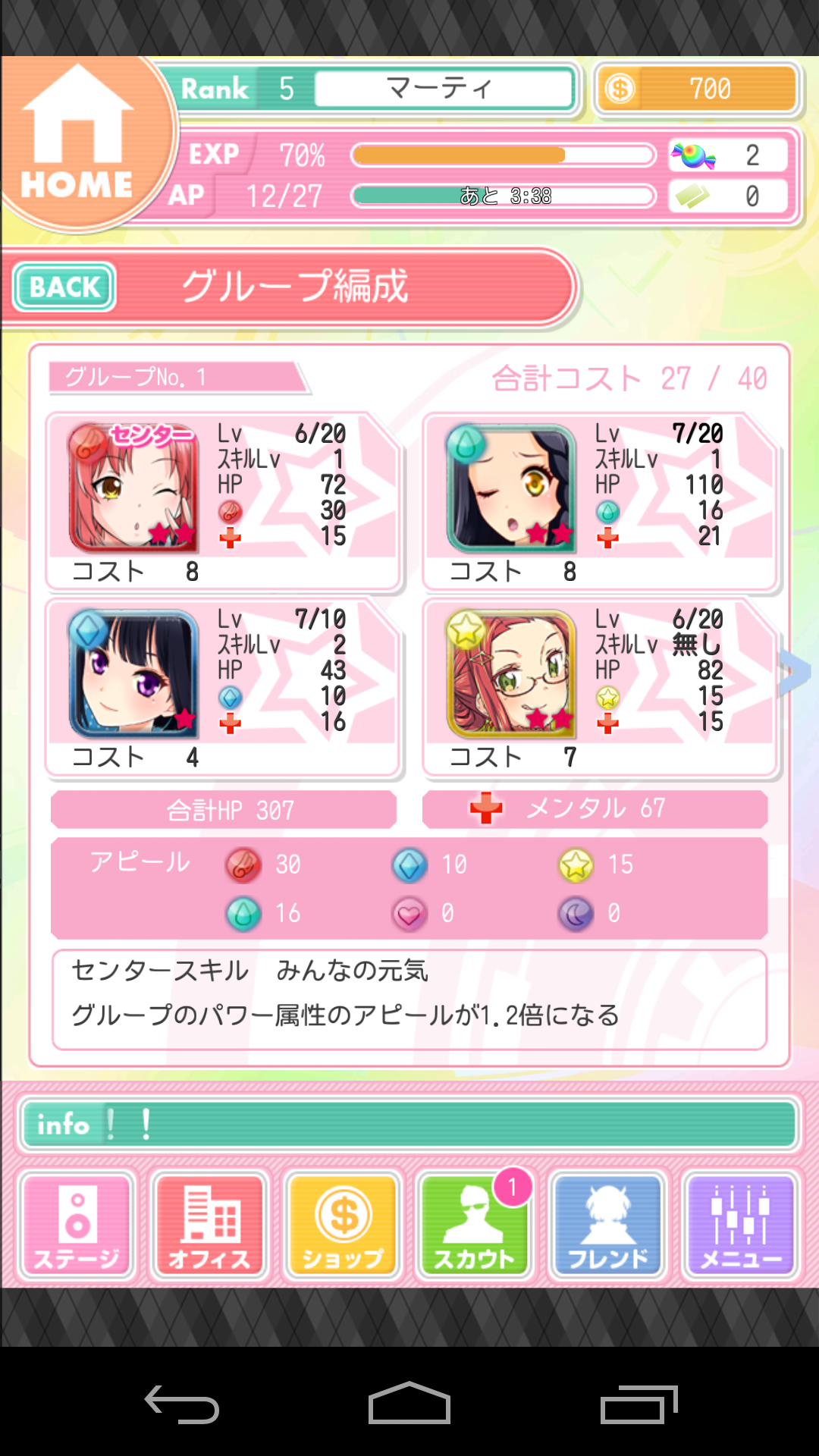 androidアプリ アイドリズム ～アイドル育成×リズムアクションゲーム～攻略スクリーンショット1