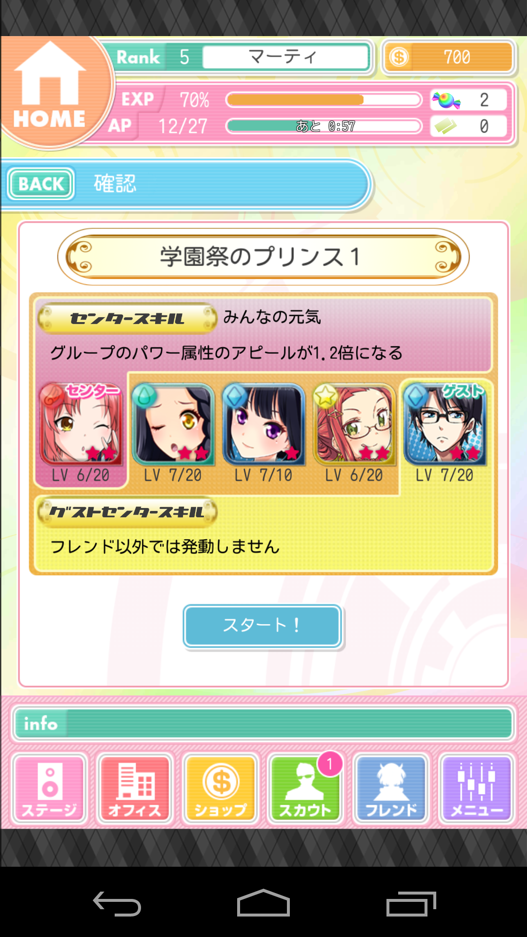 androidアプリ アイドリズム ～アイドル育成×リズムアクションゲーム～攻略スクリーンショット2