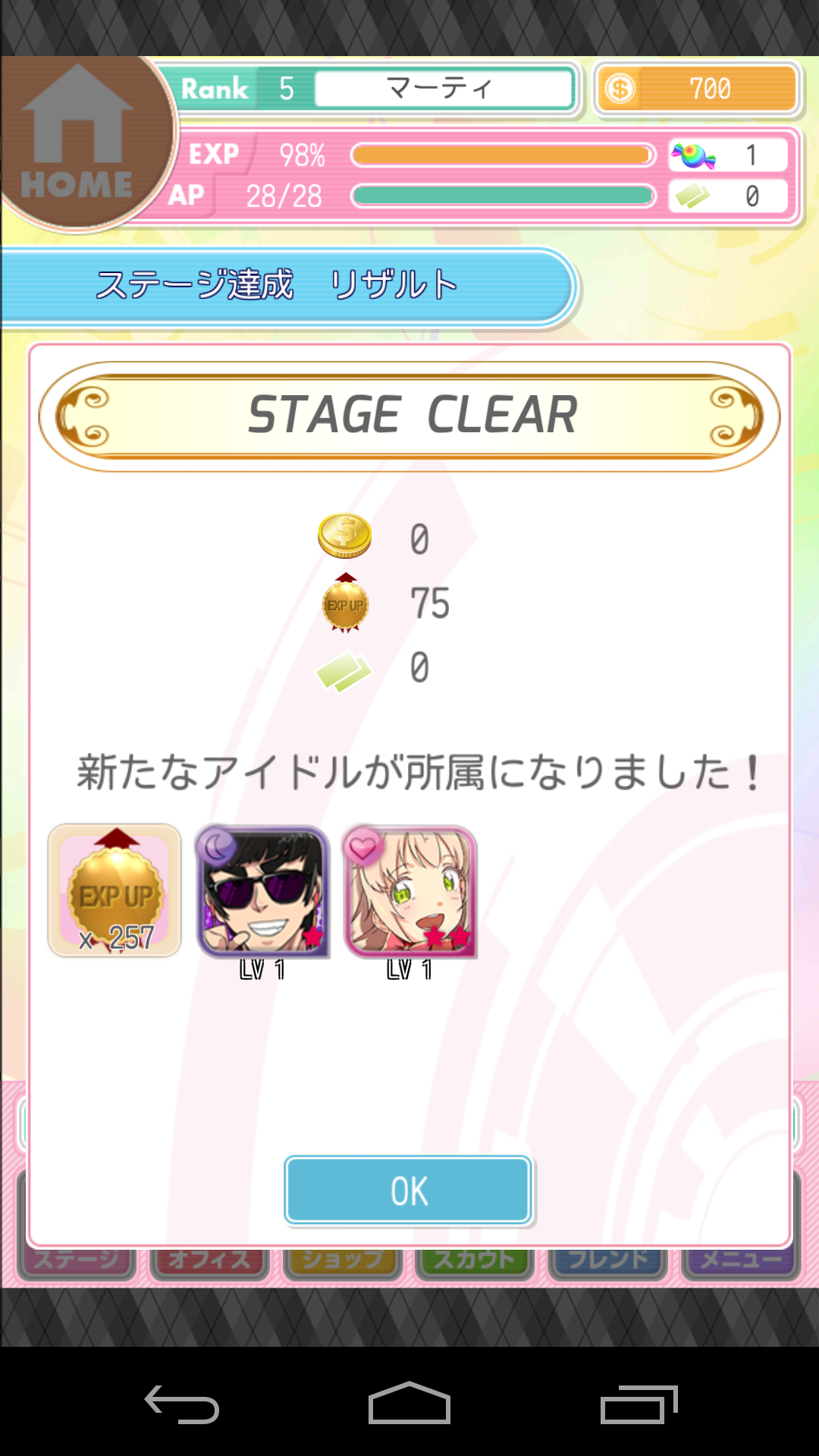 androidアプリ アイドリズム ～アイドル育成×リズムアクションゲーム～攻略スクリーンショット5