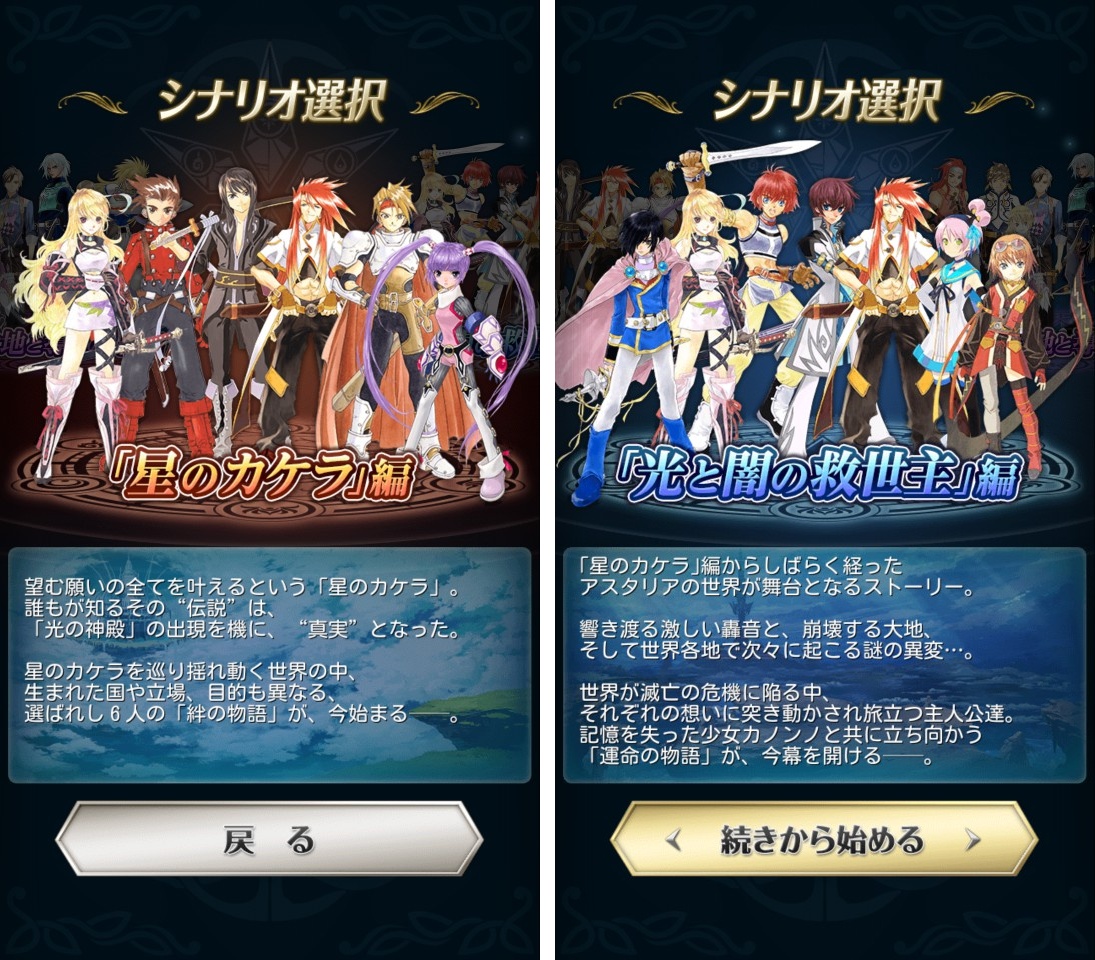 androidアプリ テイルズ オブ アスタリア（Tales of Asteria）攻略スクリーンショット1