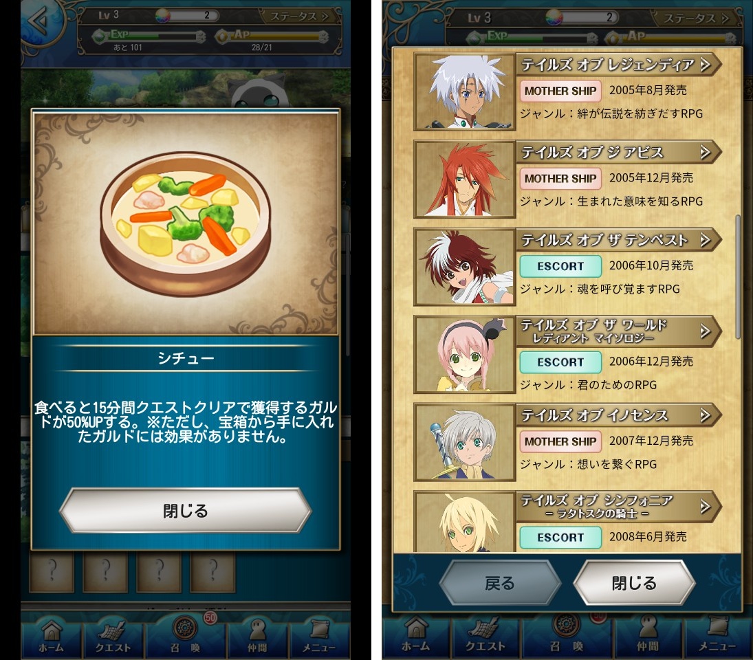androidアプリ テイルズ オブ アスタリア（Tales of Asteria）攻略スクリーンショット6