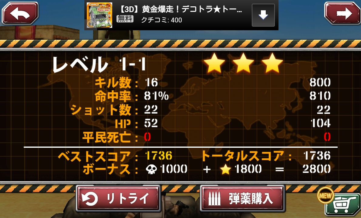 androidアプリ ガン・ストライク2攻略スクリーンショット4
