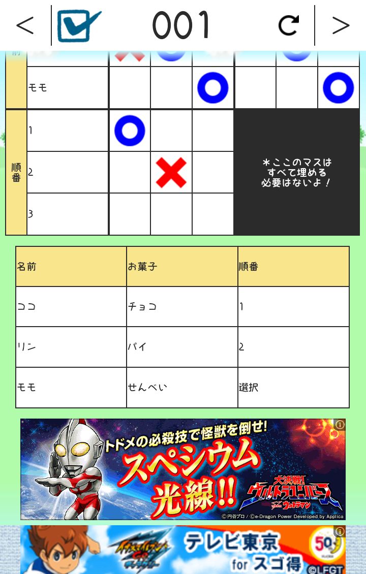 androidアプリ 推理パズル！攻略スクリーンショット3