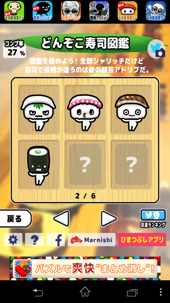 どんぞこ回転寿司 〜経営危機からの脱出〜 androidアプリスクリーンショット2