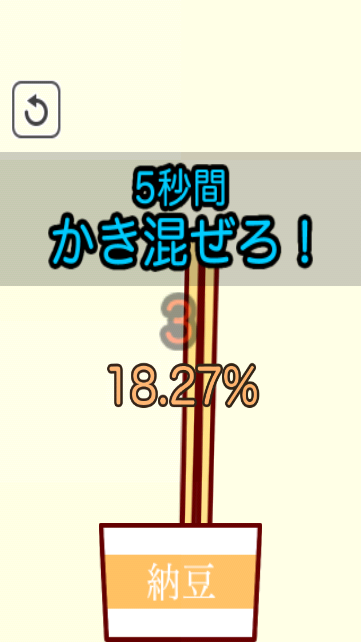 androidアプリ 伸ばせ！納豆！攻略スクリーンショット2