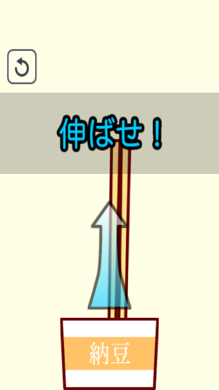 androidアプリ 伸ばせ！納豆！攻略スクリーンショット4