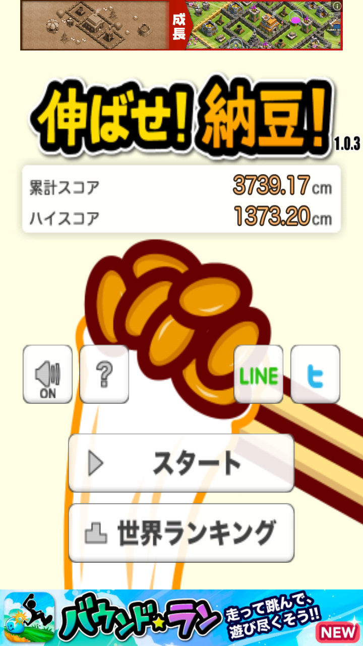 androidアプリ 伸ばせ！納豆！攻略スクリーンショット6