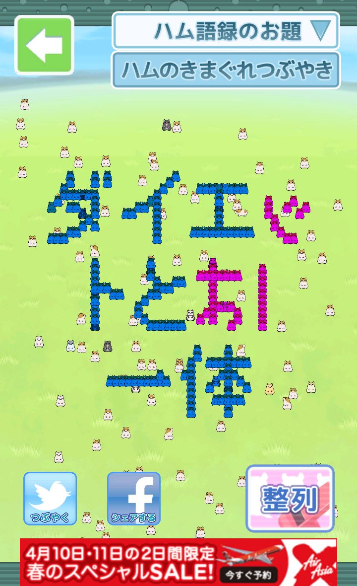 androidアプリ ハムゴラ　～ハムスター＆マンドラゴラ～攻略スクリーンショット4