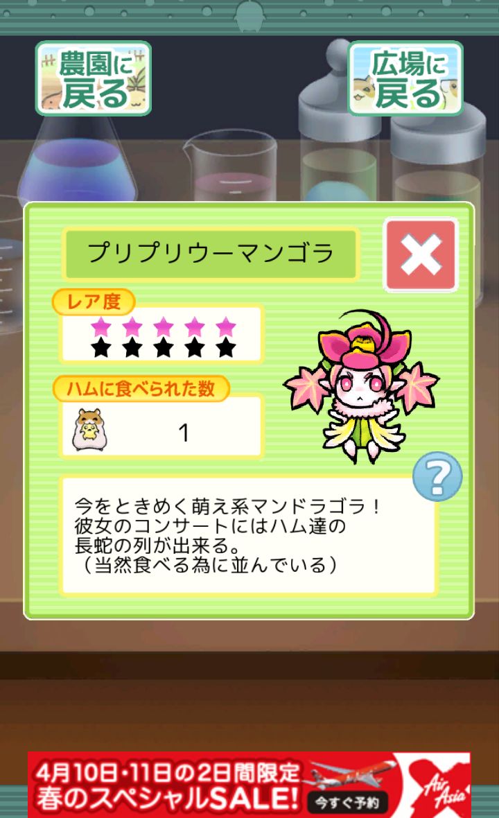 ハムゴラ　～ハムスター＆マンドラゴラ～ androidアプリスクリーンショット3