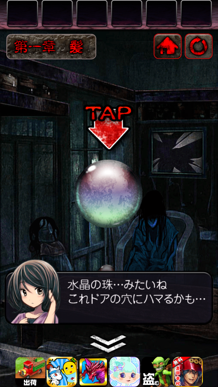 androidアプリ 脱出ゲーム 心霊廃墟からの脱出攻略スクリーンショット3