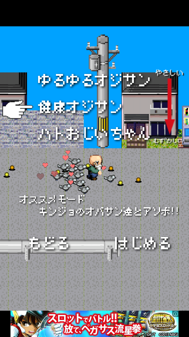 androidアプリ ハトおじさん攻略スクリーンショット1