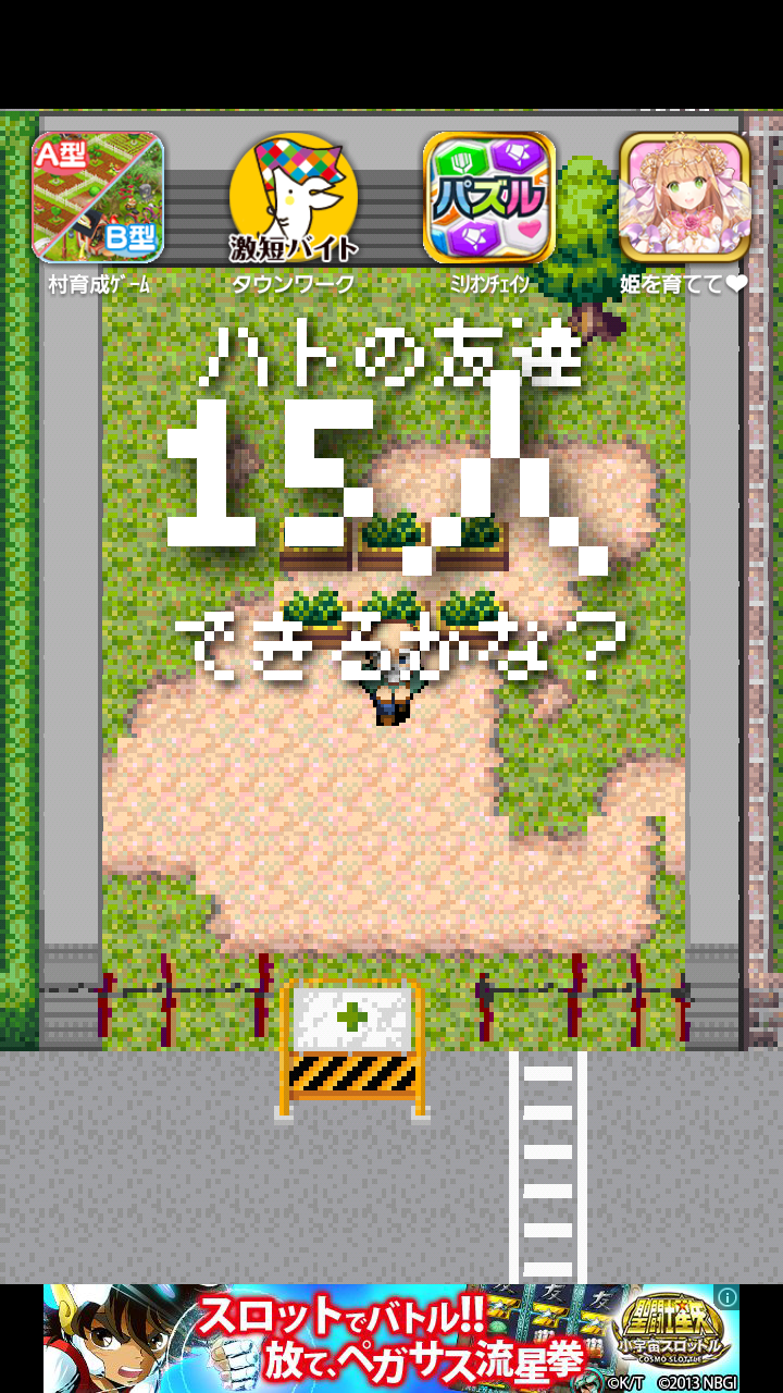androidアプリ ハトおじさん攻略スクリーンショット3