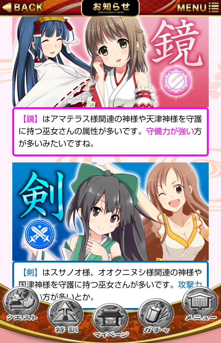 androidアプリ 巫女の杜　攻略スクリーンショット1