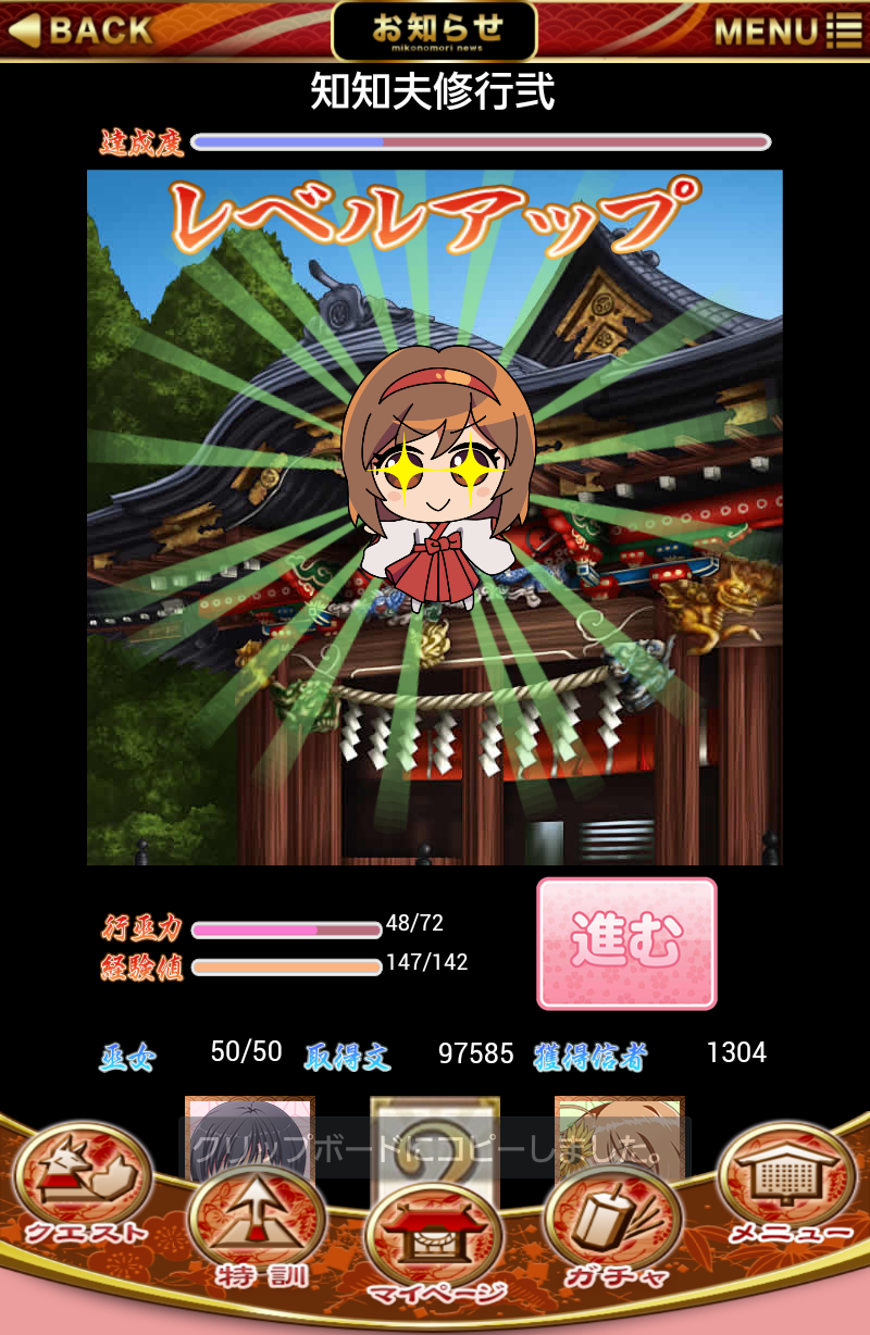 androidアプリ 巫女の杜　攻略スクリーンショット3