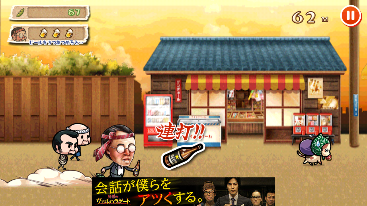 androidアプリ 爆走！おっさん珍道中攻略スクリーンショット4