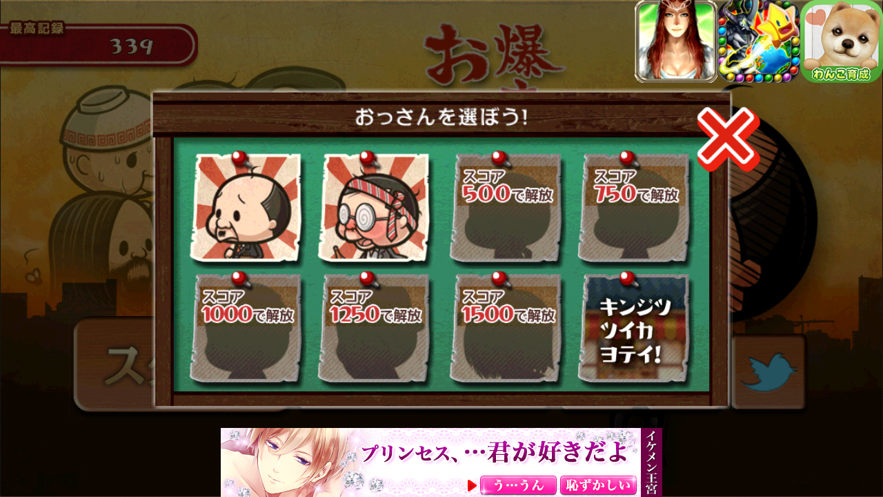 androidアプリ 爆走！おっさん珍道中攻略スクリーンショット5