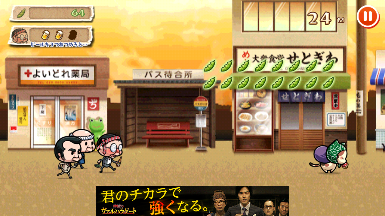 爆走！おっさん珍道中 androidアプリスクリーンショット2