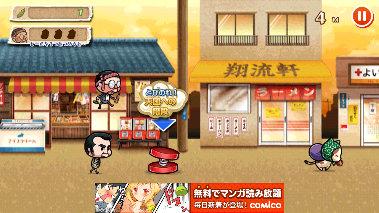 爆走！おっさん珍道中 androidアプリスクリーンショット3