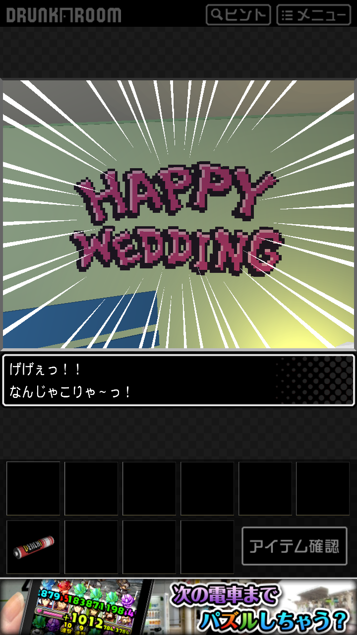ドランク・ルーム androidアプリスクリーンショット1