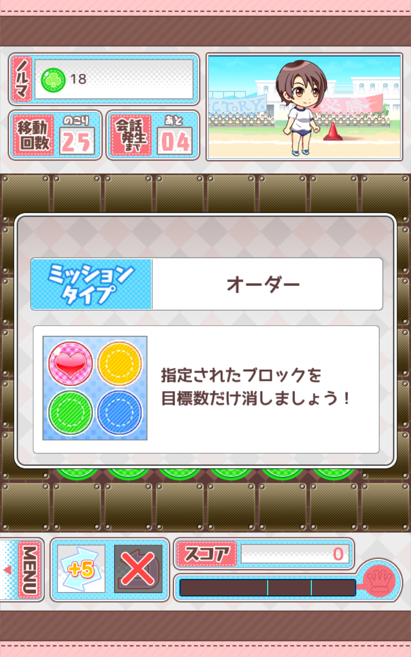 androidアプリ 恋鎖反応攻略スクリーンショット3