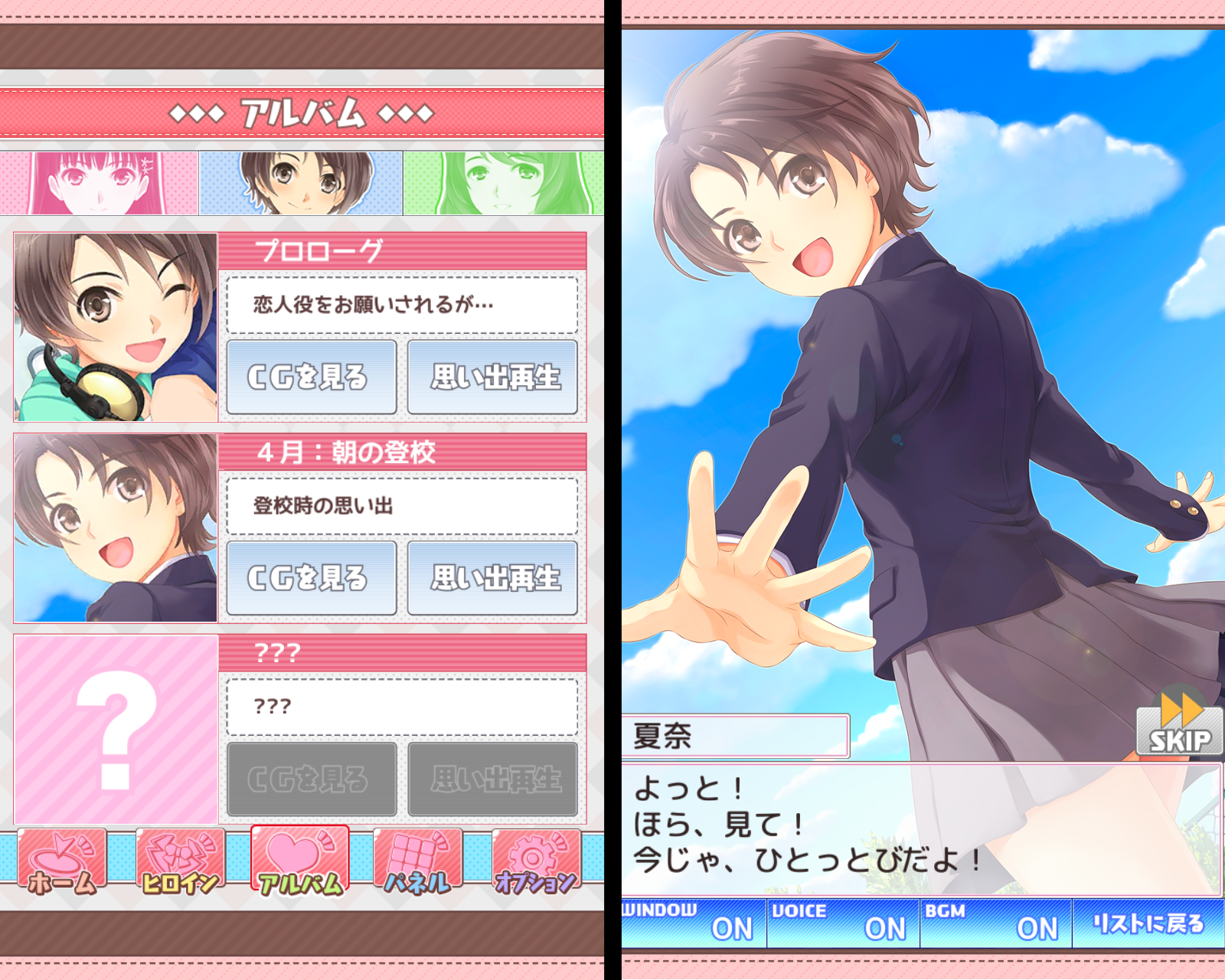 恋鎖反応 androidアプリスクリーンショット3