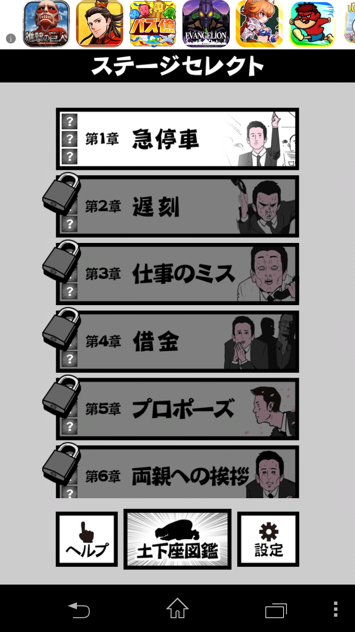 androidアプリ 土下座パラダイス（ドゲパラ）攻略スクリーンショット2