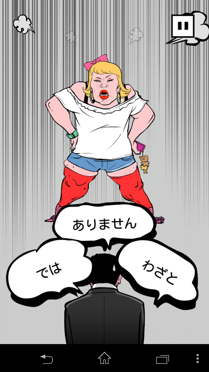 androidアプリ 土下座パラダイス（ドゲパラ）攻略スクリーンショット4