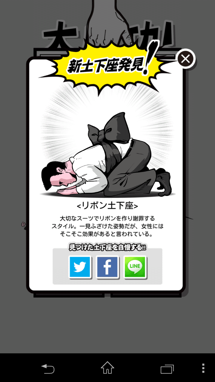 androidアプリ 土下座パラダイス（ドゲパラ）攻略スクリーンショット7