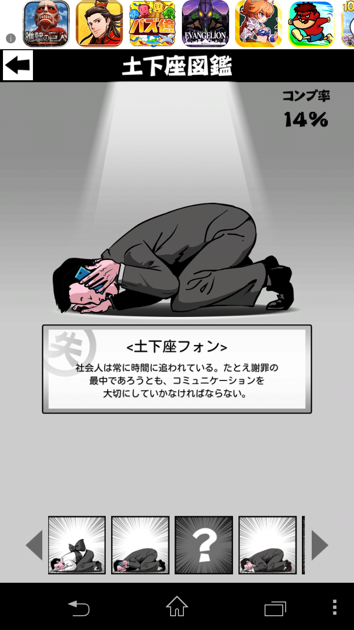 androidアプリ 土下座パラダイス（ドゲパラ）攻略スクリーンショット8