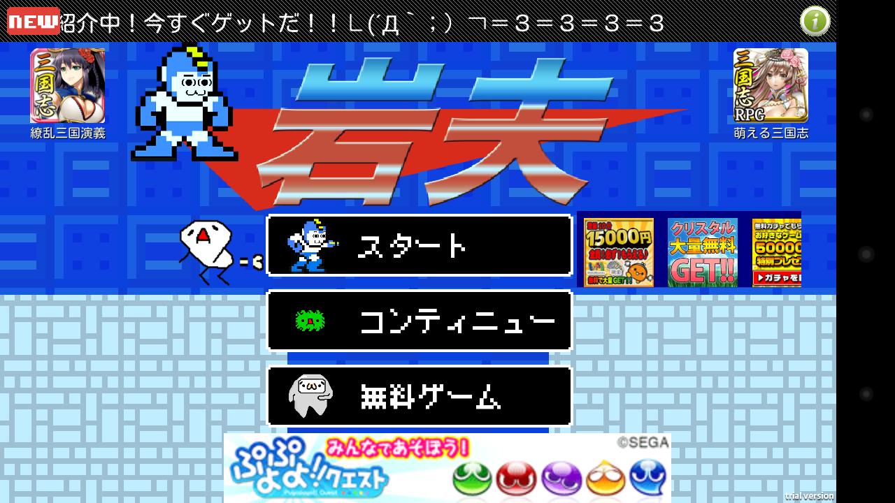 androidアプリ 岩夫-2ちゃんねるからの刺客-攻略スクリーンショット1
