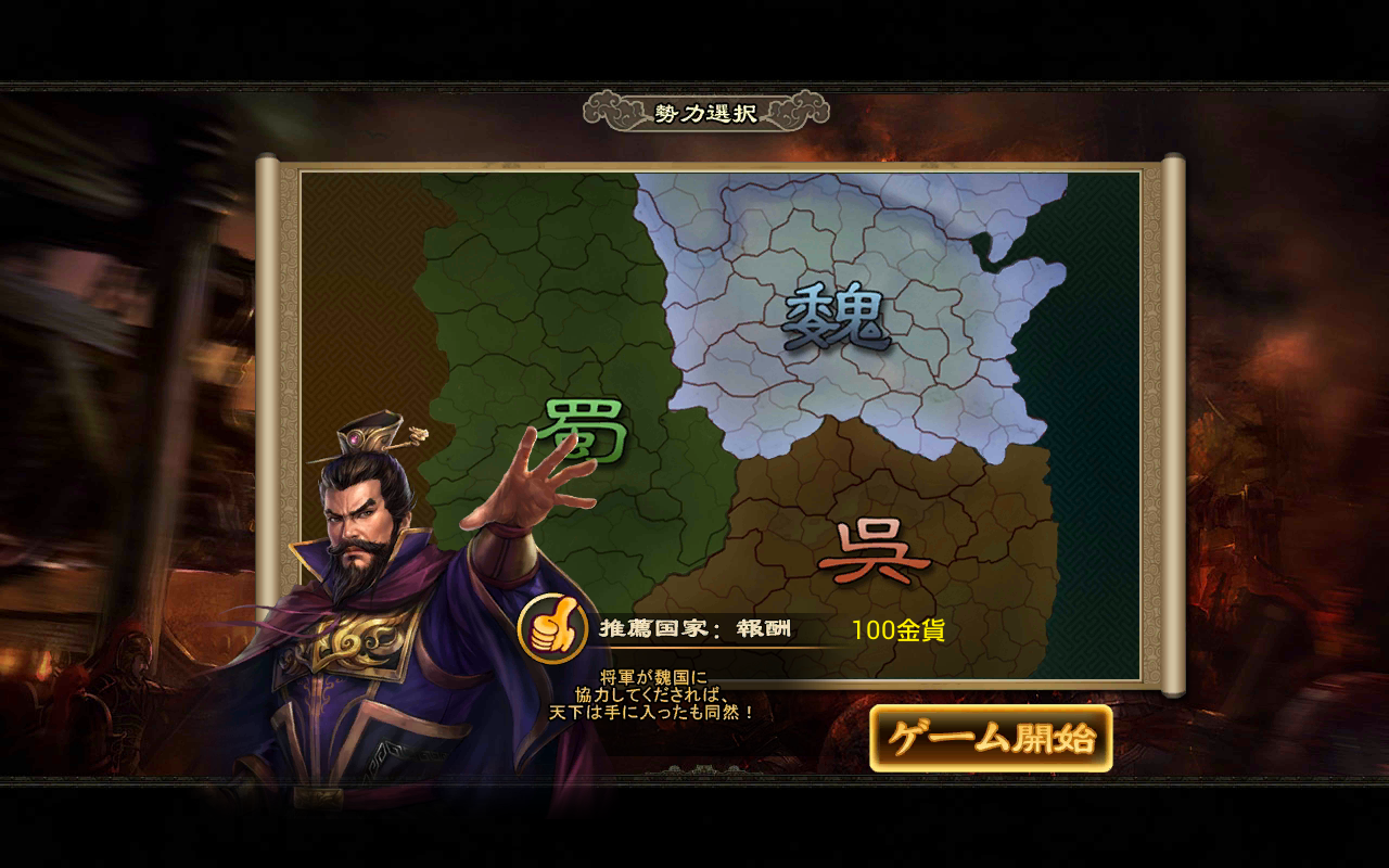 androidアプリ 戦・三国志バトル攻略スクリーンショット1