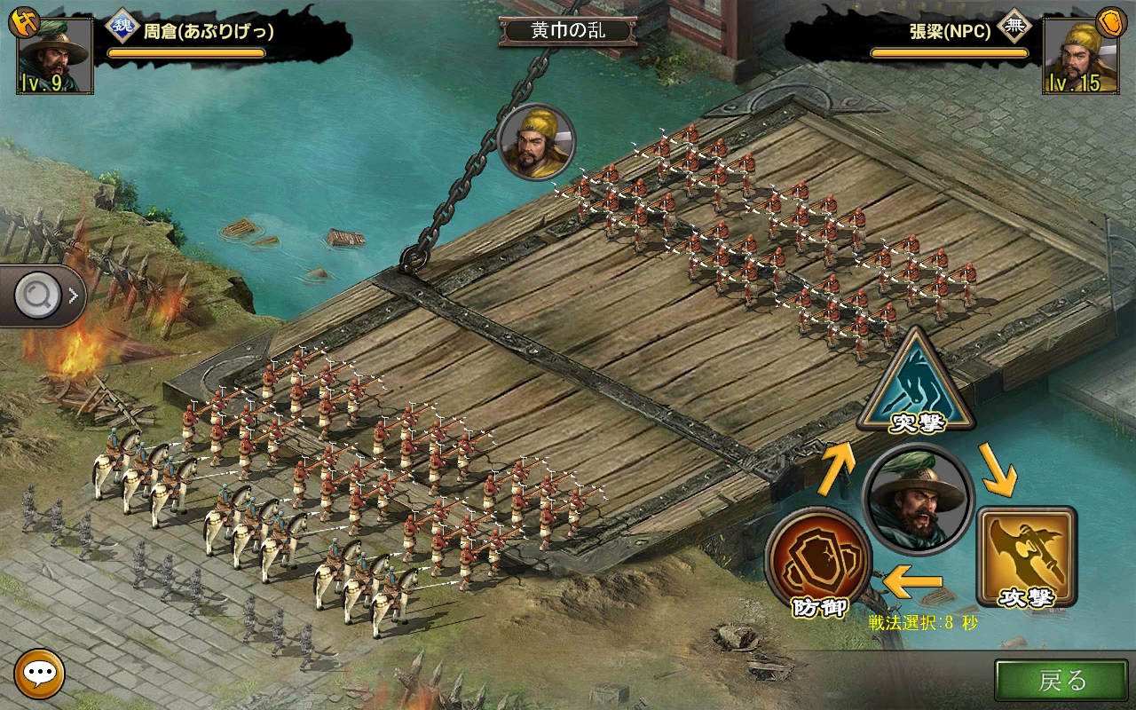 androidアプリ 戦・三国志バトル攻略スクリーンショット3