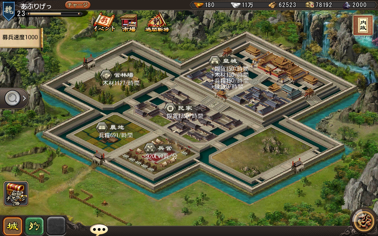 androidアプリ 戦・三国志バトル攻略スクリーンショット4