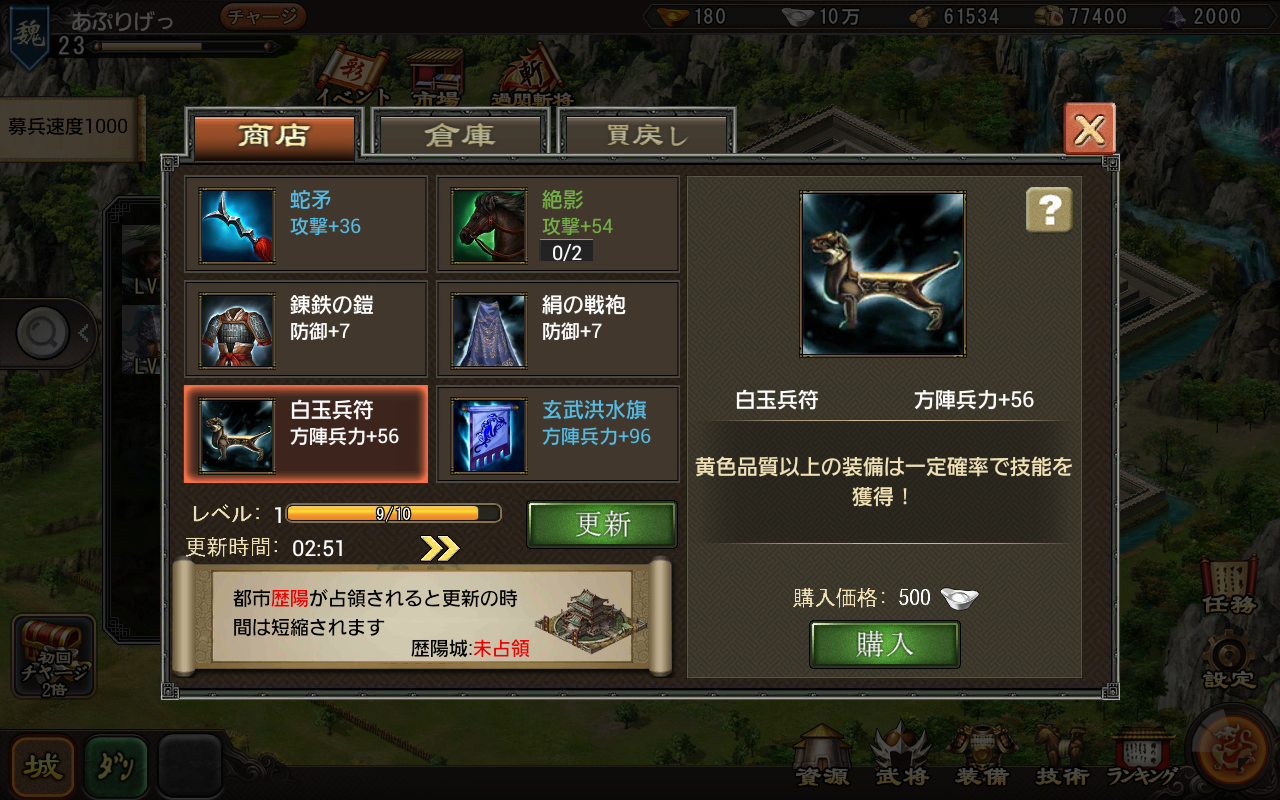 戦・三国志バトル androidアプリスクリーンショット2
