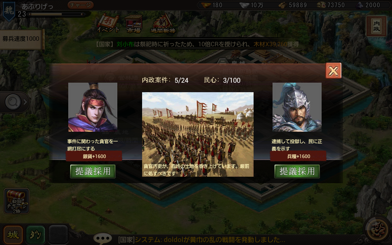 戦・三国志バトル androidアプリスクリーンショット3