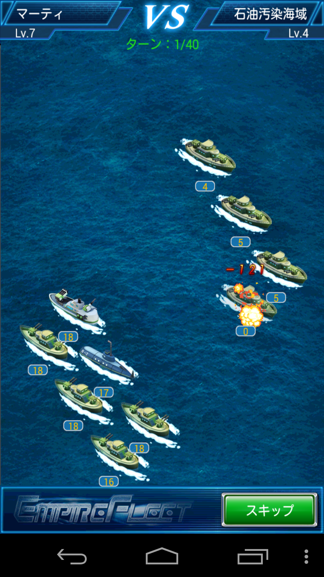 androidアプリ 壮絶大海戦攻略スクリーンショット4