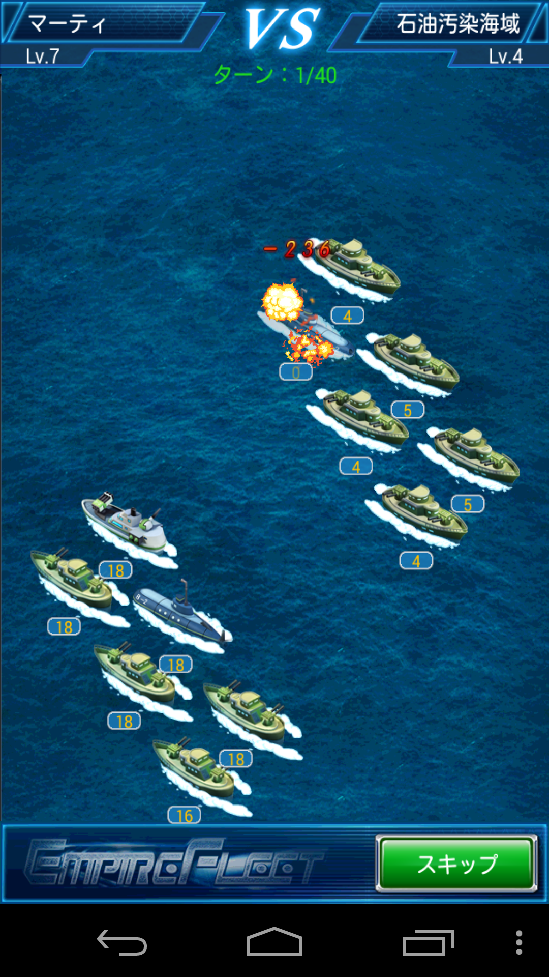 壮絶大海戦 androidアプリスクリーンショット1