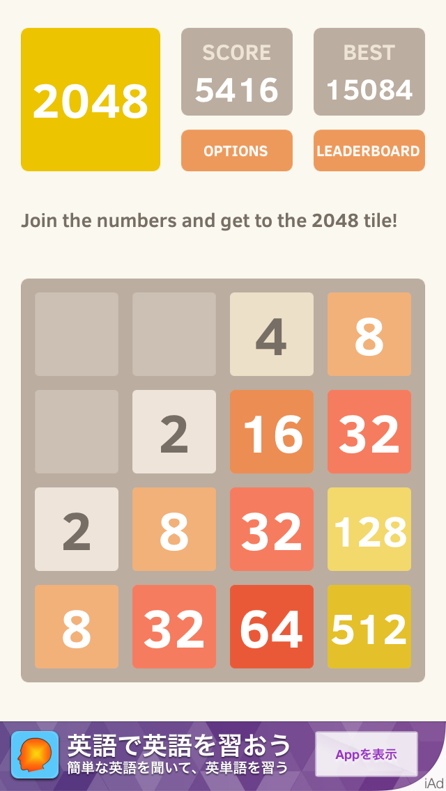 androidアプリ 2048攻略スクリーンショット3