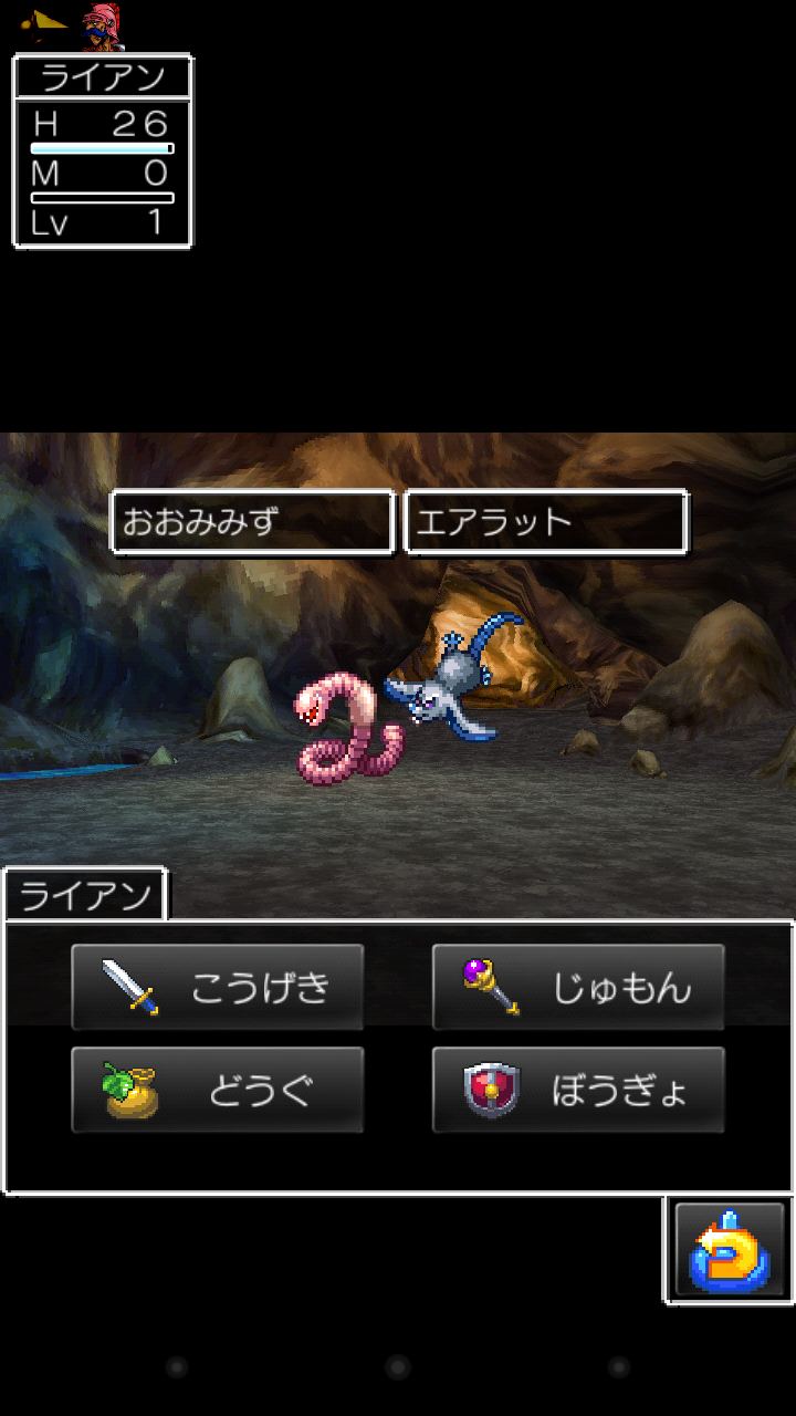 ドラゴンクエストIV 導かれし者たち androidアプリスクリーンショット2
