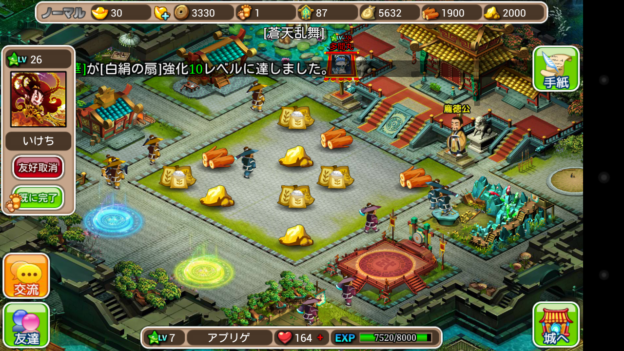 みんなで三国志 androidアプリスクリーンショット1