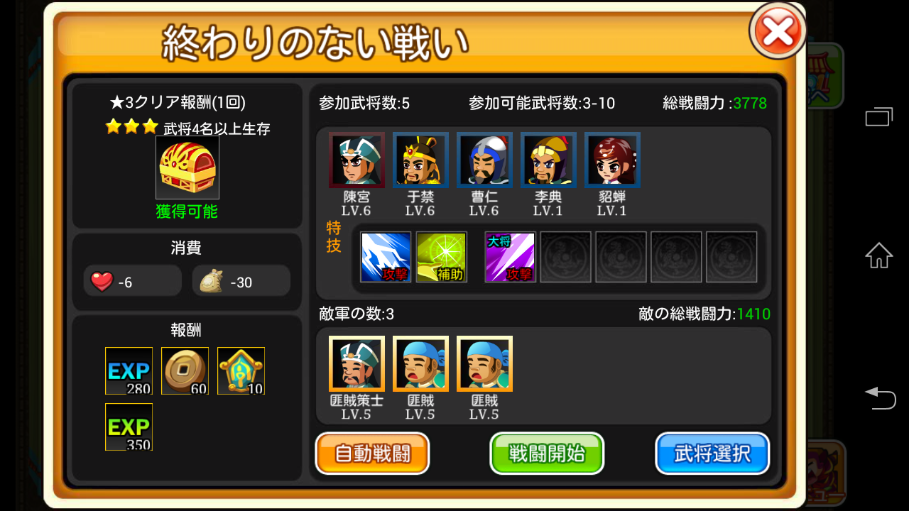 みんなで三国志 androidアプリスクリーンショット2