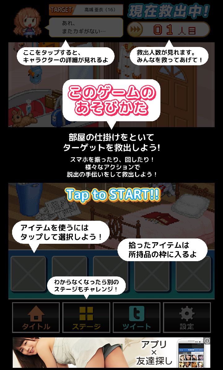 androidアプリ 神様ROOM攻略スクリーンショット2