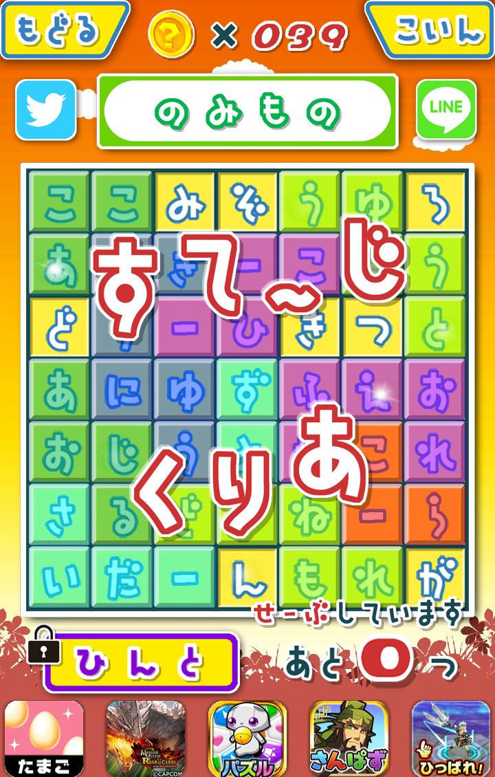androidアプリ もじさがし攻略スクリーンショット4