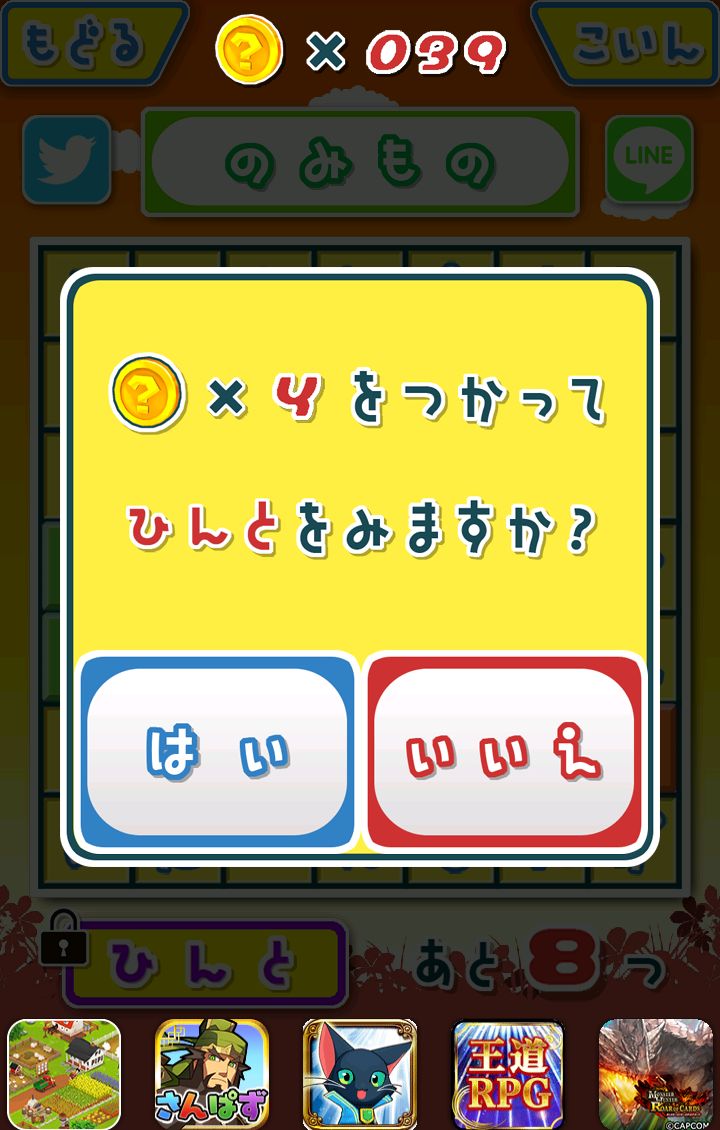 androidアプリ もじさがし攻略スクリーンショット5