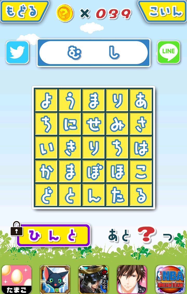 もじさがし androidアプリスクリーンショット2