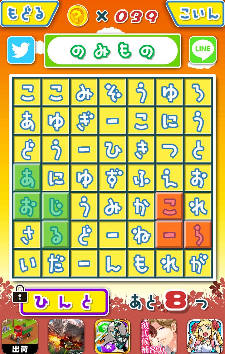 もじさがし androidアプリスクリーンショット3